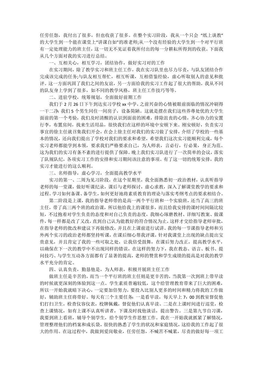 大学生教育实习报告汇总五篇_第5页