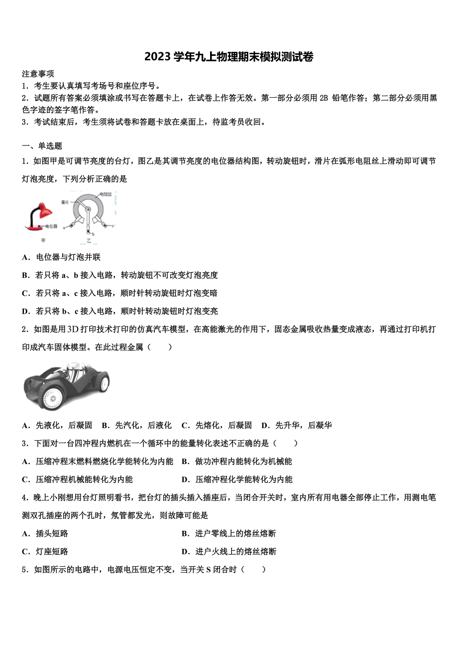 河北省秦皇岛市海港区2023学年物理九年级第一学期期末检测试题含解析.doc_第1页