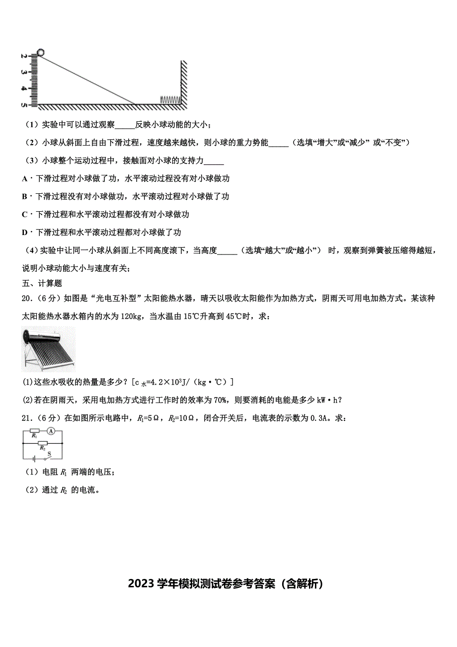 河北省秦皇岛市海港区2023学年物理九年级第一学期期末检测试题含解析.doc_第5页