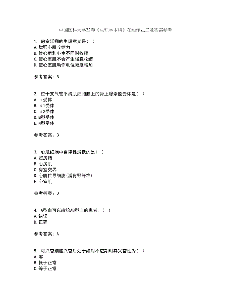 中国医科大学22春《生理学本科》在线作业二及答案参考85_第1页