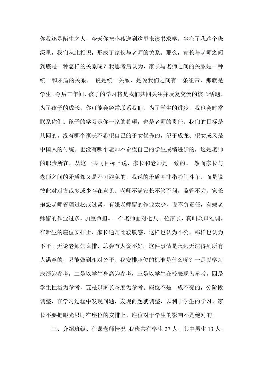 七年级上学期家长会班主任发言稿_第2页