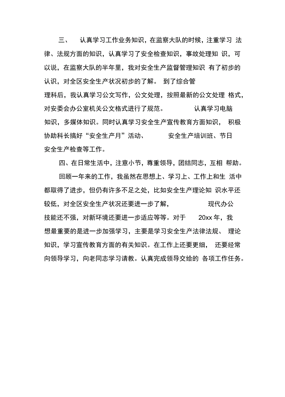 安监系统月度工作总结_第3页