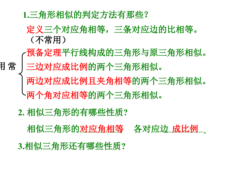 27[1].2.3相似三角形的周长与面积_第2页