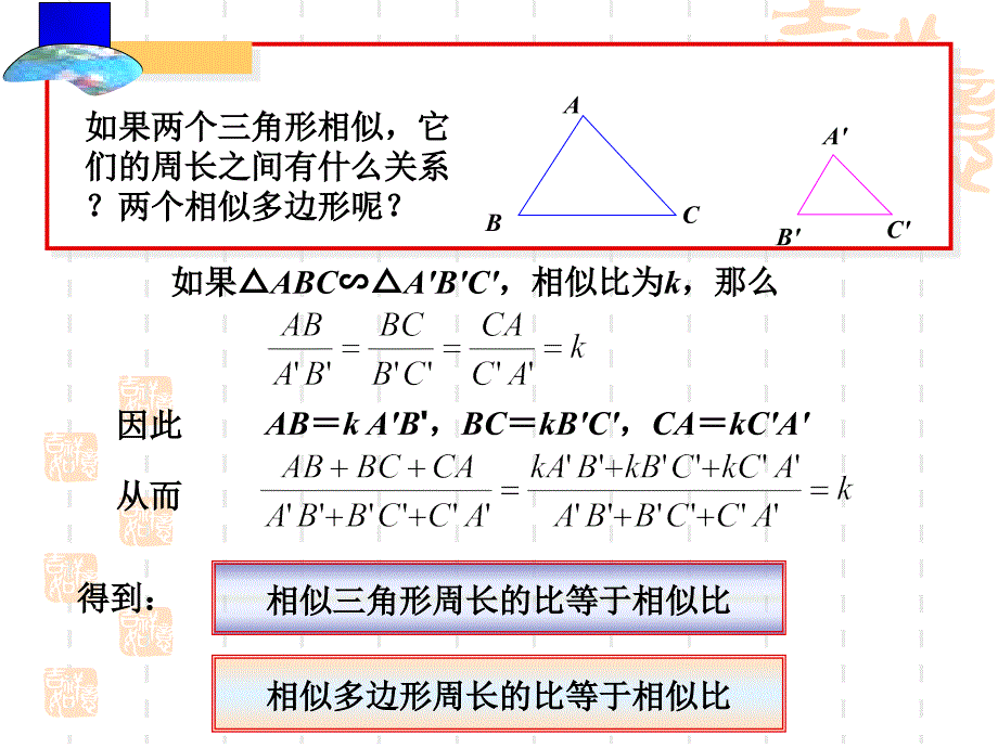 27[1].2.3相似三角形的周长与面积_第3页