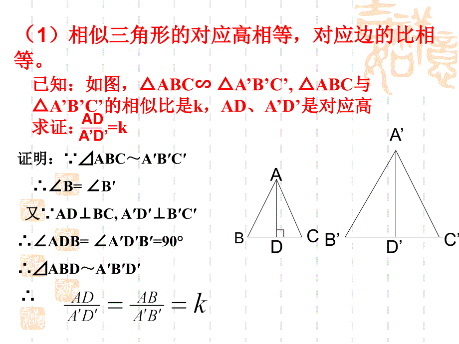 27[1].2.3相似三角形的周长与面积_第4页