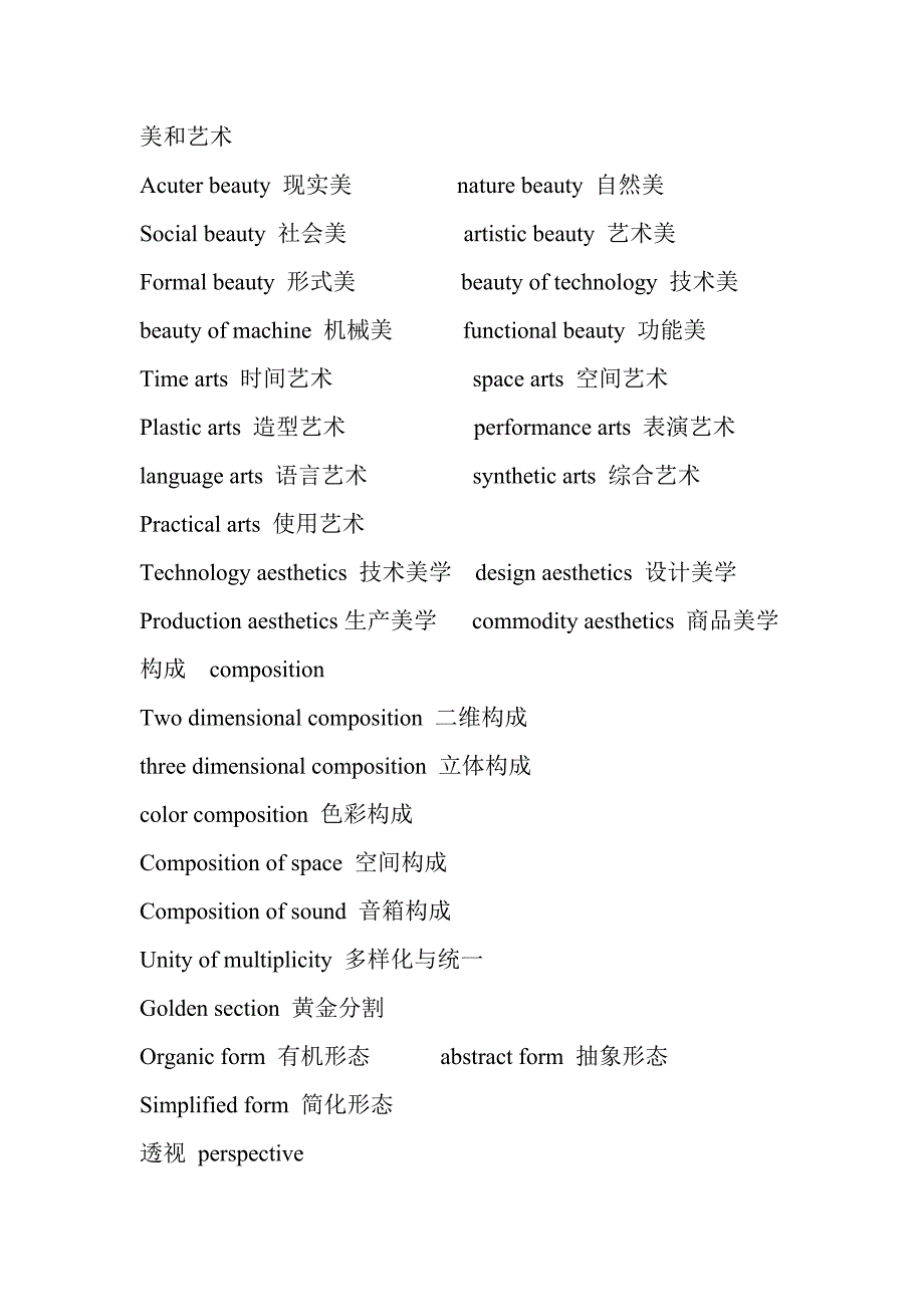 工业设计专业英语词汇.doc_第3页