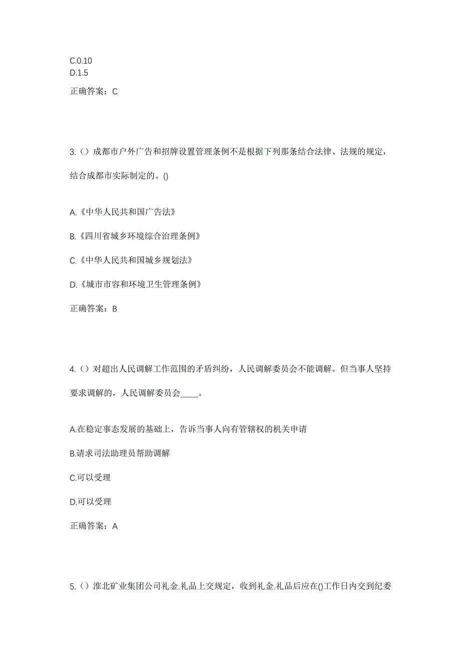 2023年山东省潍坊市诸城市枳沟镇西枳沟社区工作人员考试模拟题及答案_第2页