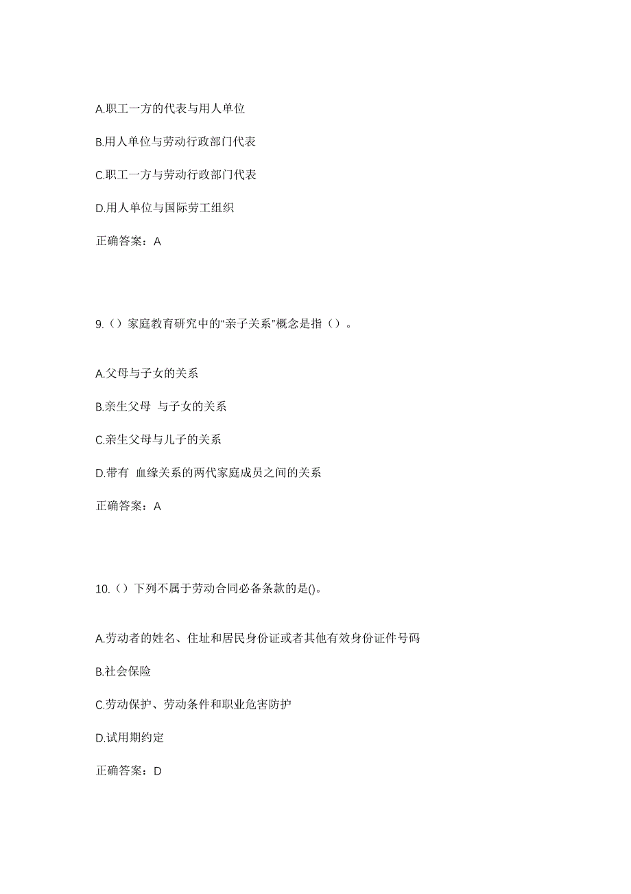 2023年山东省潍坊市诸城市枳沟镇西枳沟社区工作人员考试模拟题及答案_第4页