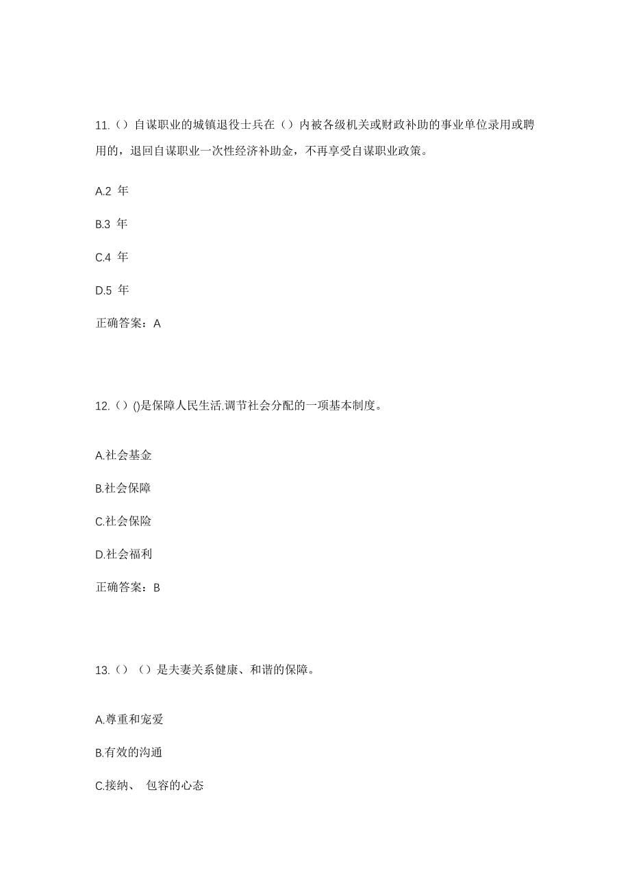 2023年山东省潍坊市诸城市枳沟镇西枳沟社区工作人员考试模拟题及答案_第5页