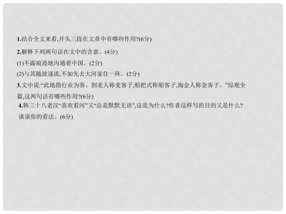 高考语文专题复习（命题规律探究+题组分层精练）专题二 文学类文本阅读（四）课件_第5页