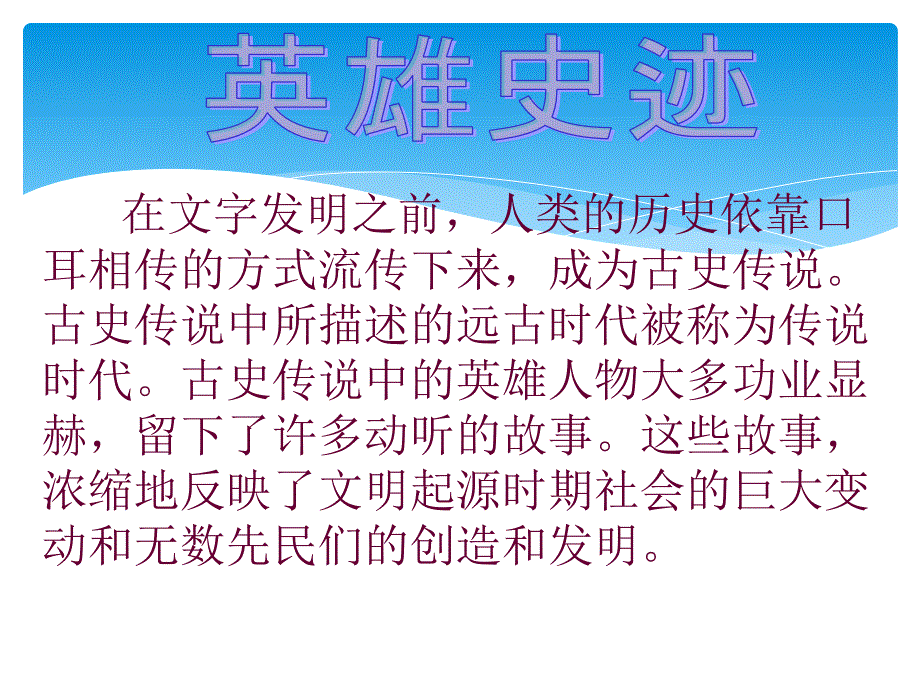 七年级历史传说时代的文明曙光2_第3页