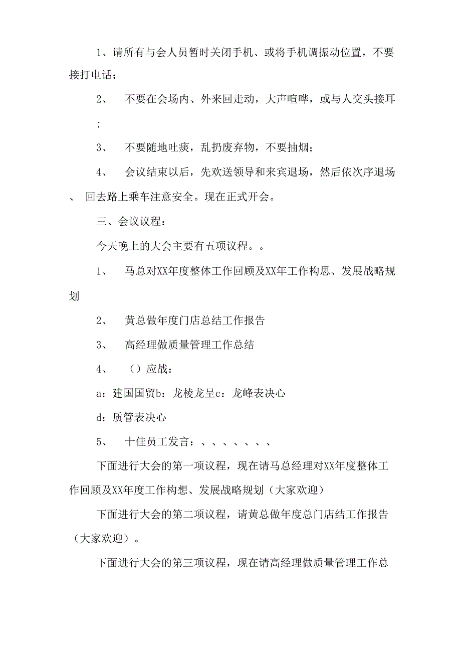 公司总结暨表彰大会主持词_第2页