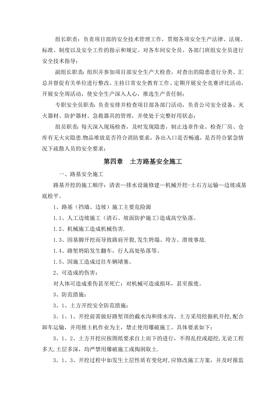 【整理版施工方案】危险性较大专项施工方案_第3页