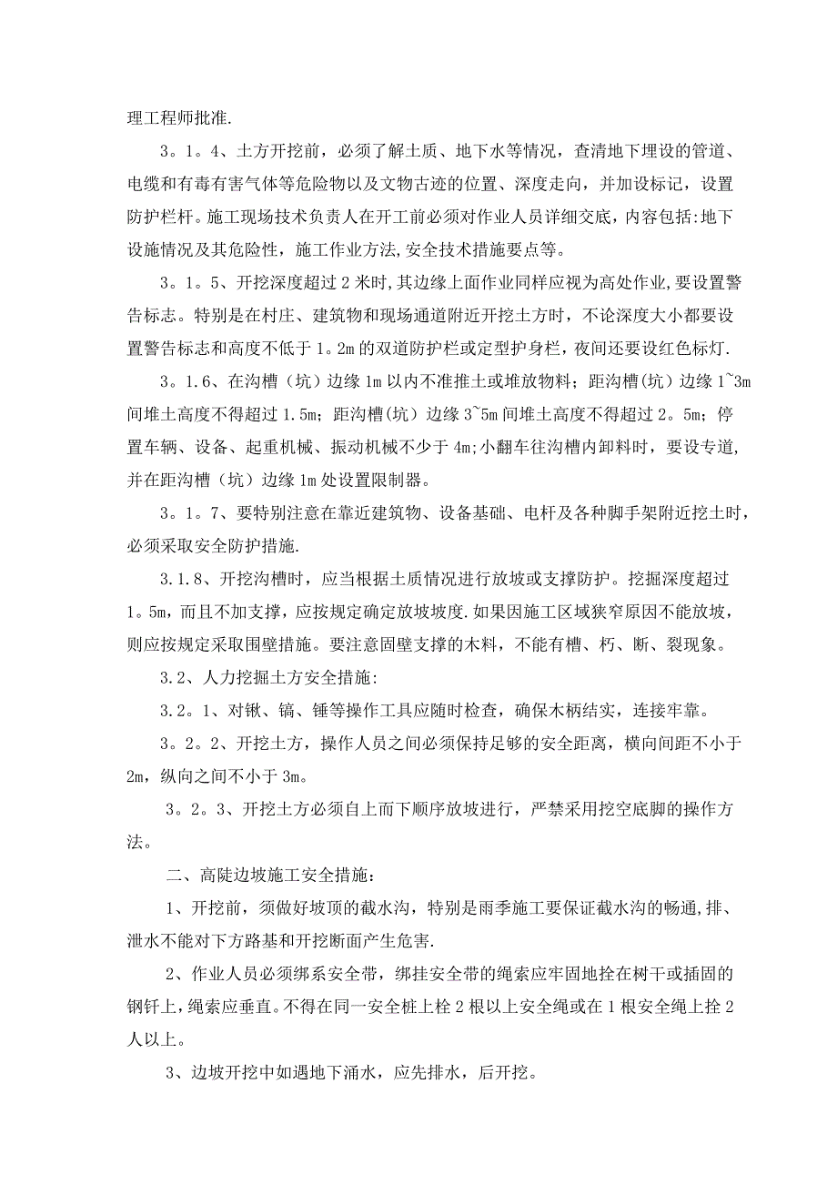 【整理版施工方案】危险性较大专项施工方案_第4页