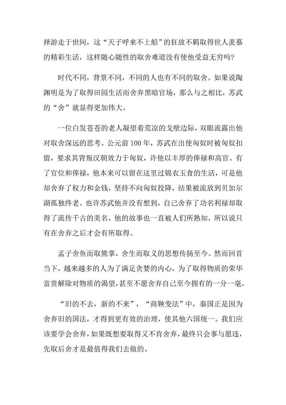 初中议论文取舍作文_第4页