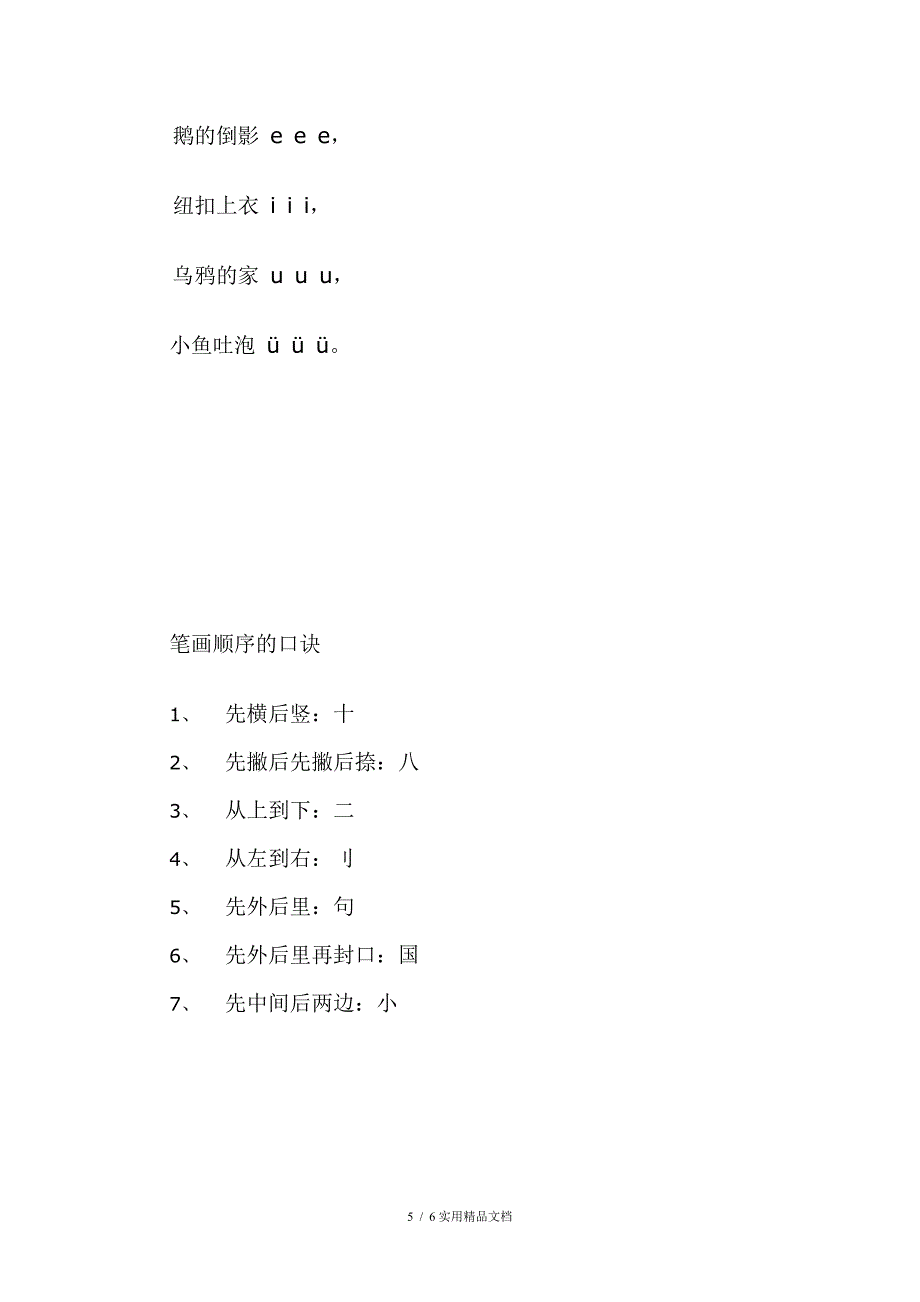 汉语拼音声母韵母组成的音节全部_第5页