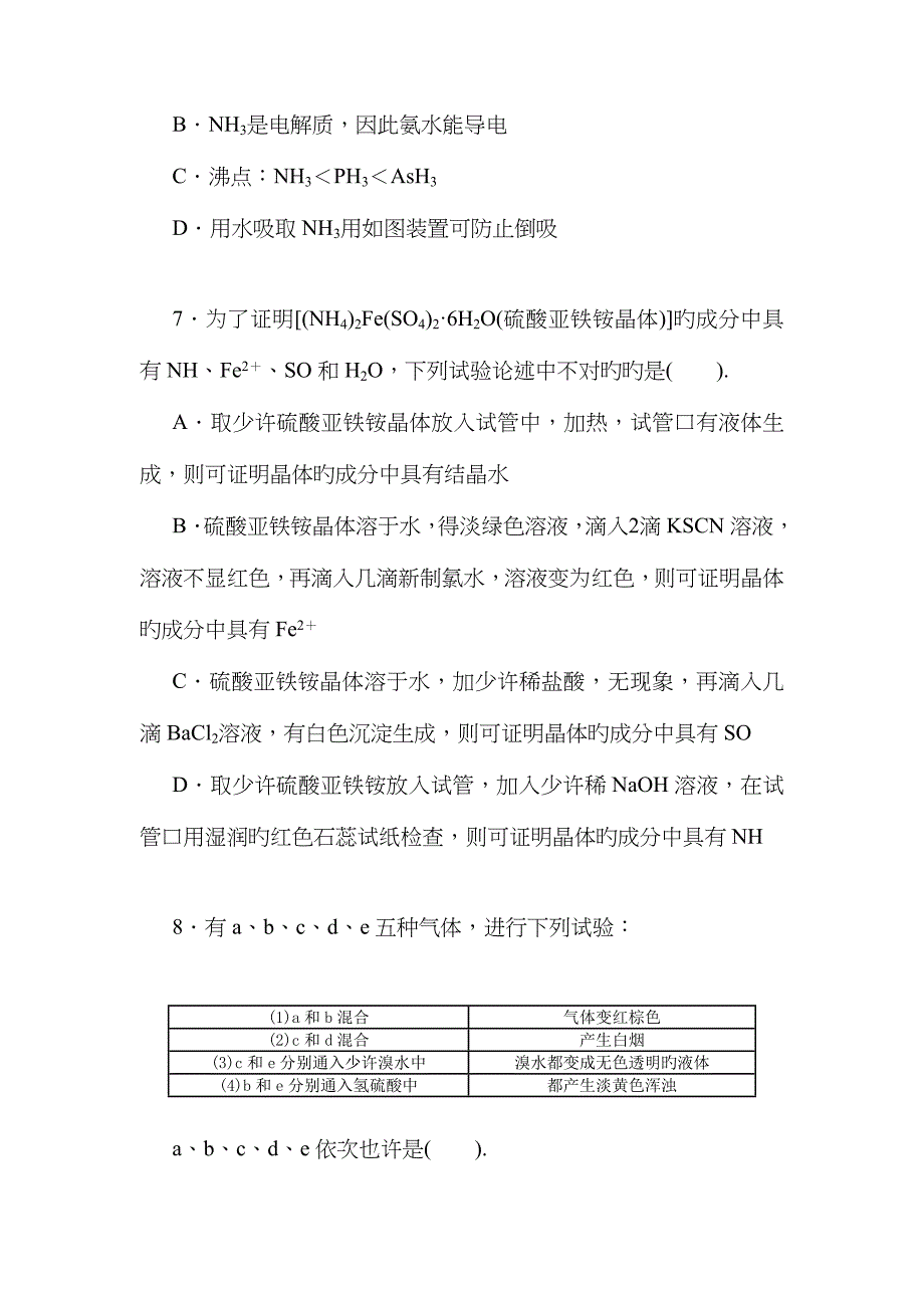 化学：人教版必修一 综合质量检测(4)非金属及其化合物_第3页