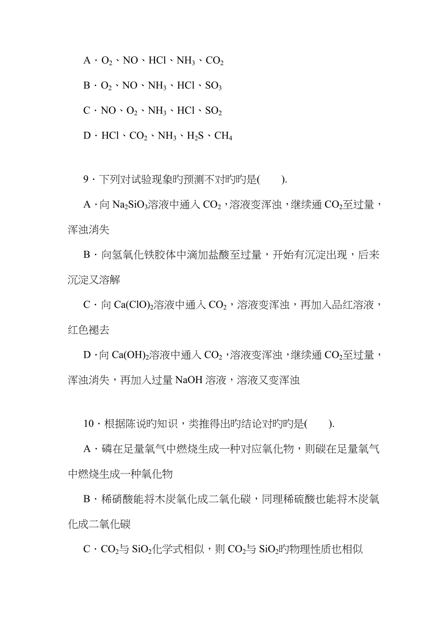 化学：人教版必修一 综合质量检测(4)非金属及其化合物_第4页