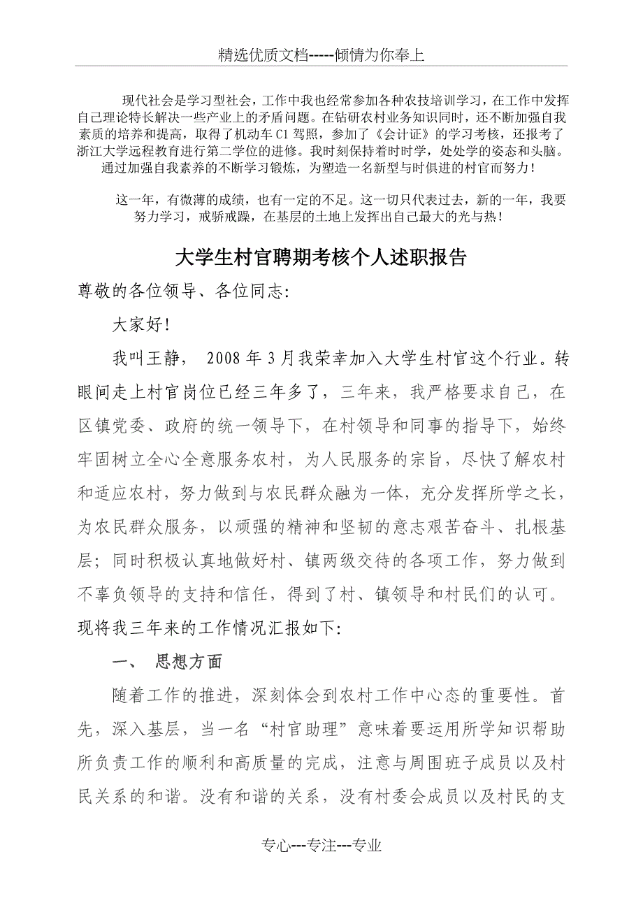 大学生村官考核个人总结范本及口头报告样本_第2页