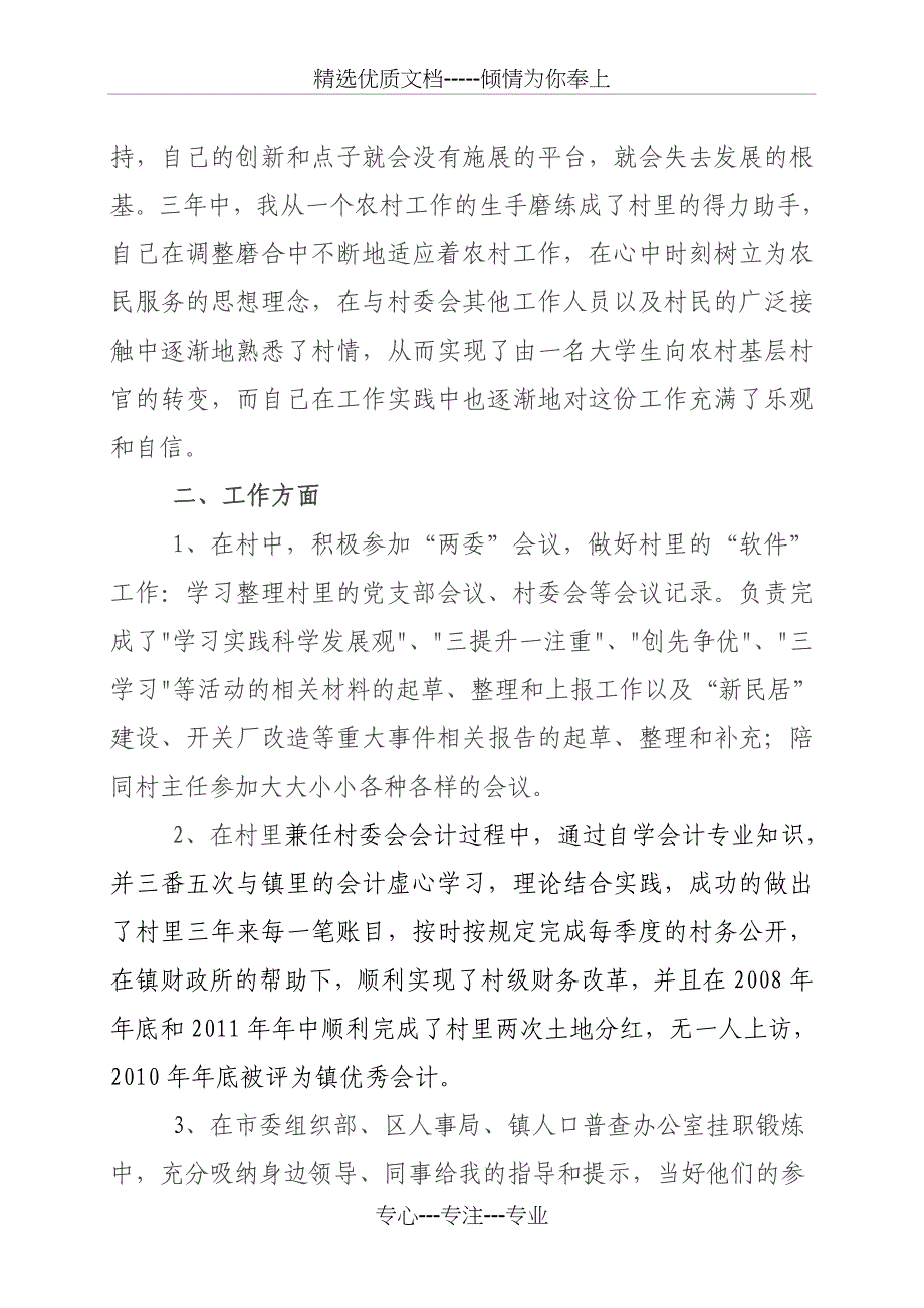 大学生村官考核个人总结范本及口头报告样本_第3页