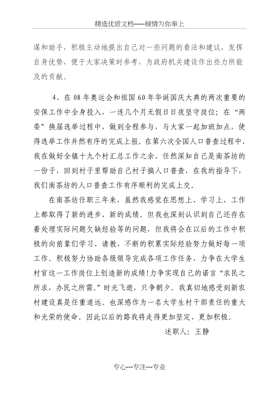 大学生村官考核个人总结范本及口头报告样本_第4页