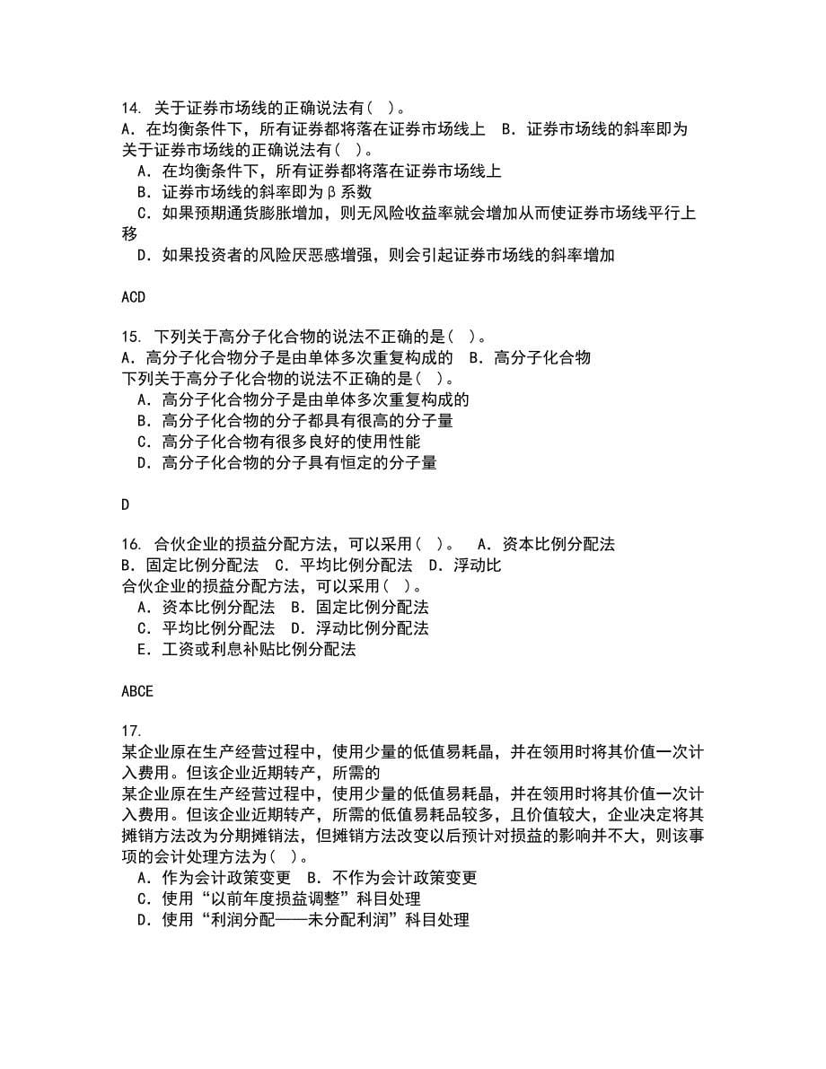 南开大学21秋《财务法规》复习考核试题库答案参考套卷58_第5页