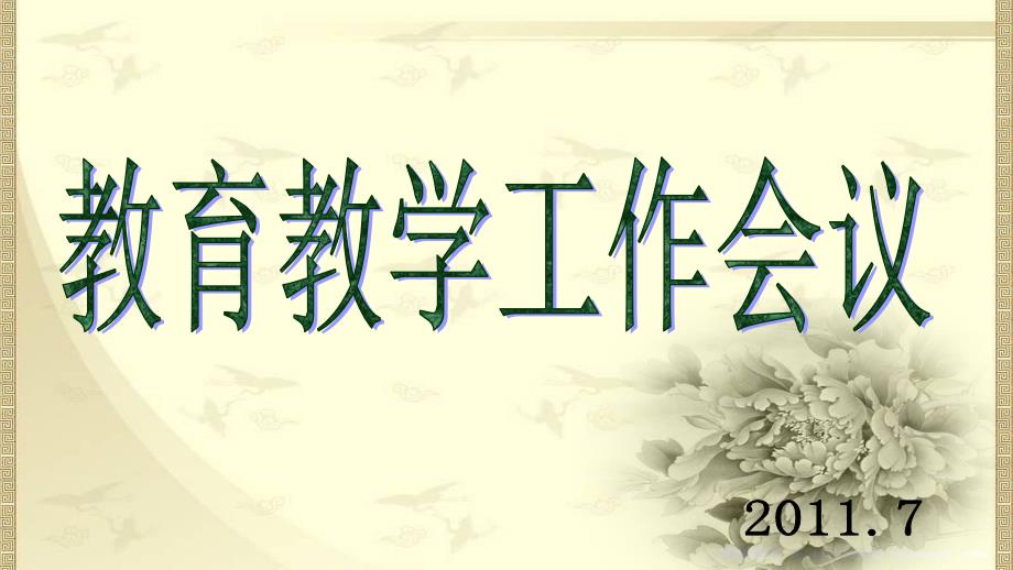 2010—2011全国青少年校园足球联赛南开赛区暨2011南开区_第1页