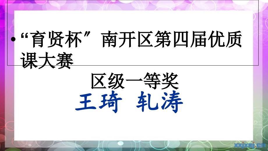 2010—2011全国青少年校园足球联赛南开赛区暨2011南开区_第4页