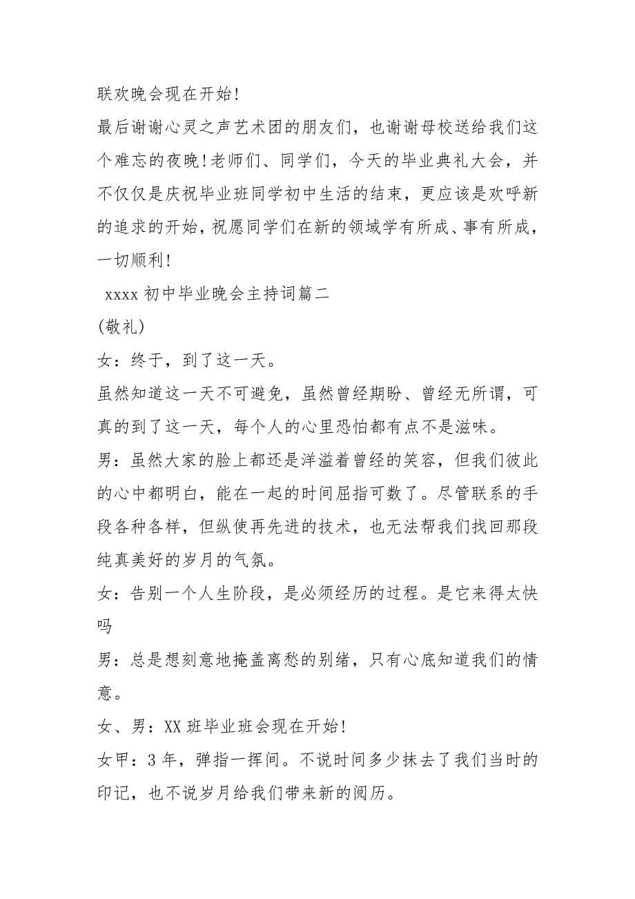 初中毕业晚会主持词幼儿园毕业晚会主持词.docx_第5页