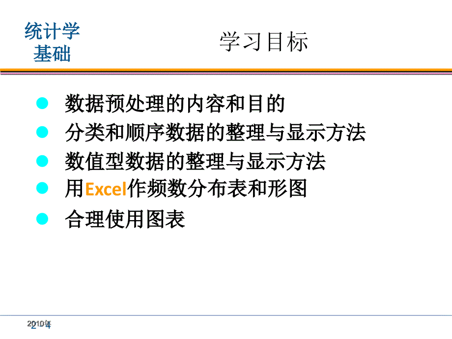 《数据的图表展示》PPT课件.ppt_第4页