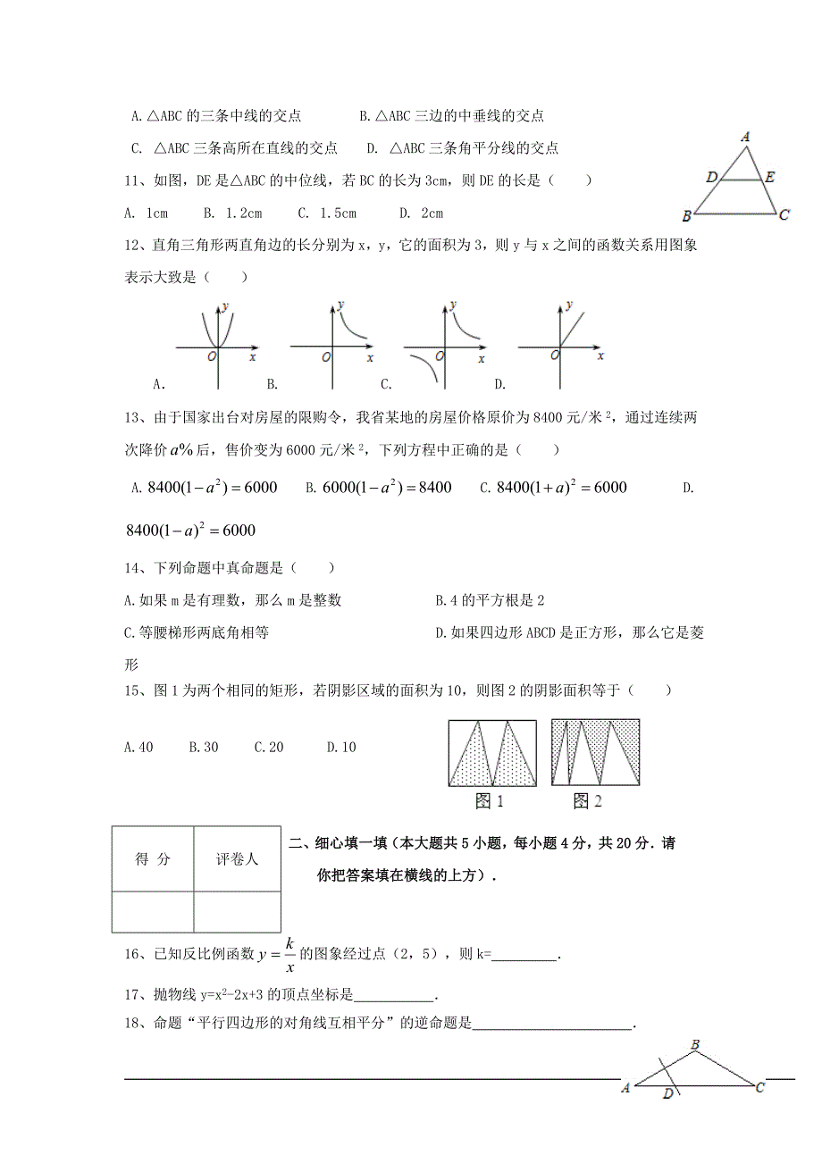 贵州省黔西地区2013-2014年九年级上期末模拟数学试卷及答案.doc_第2页