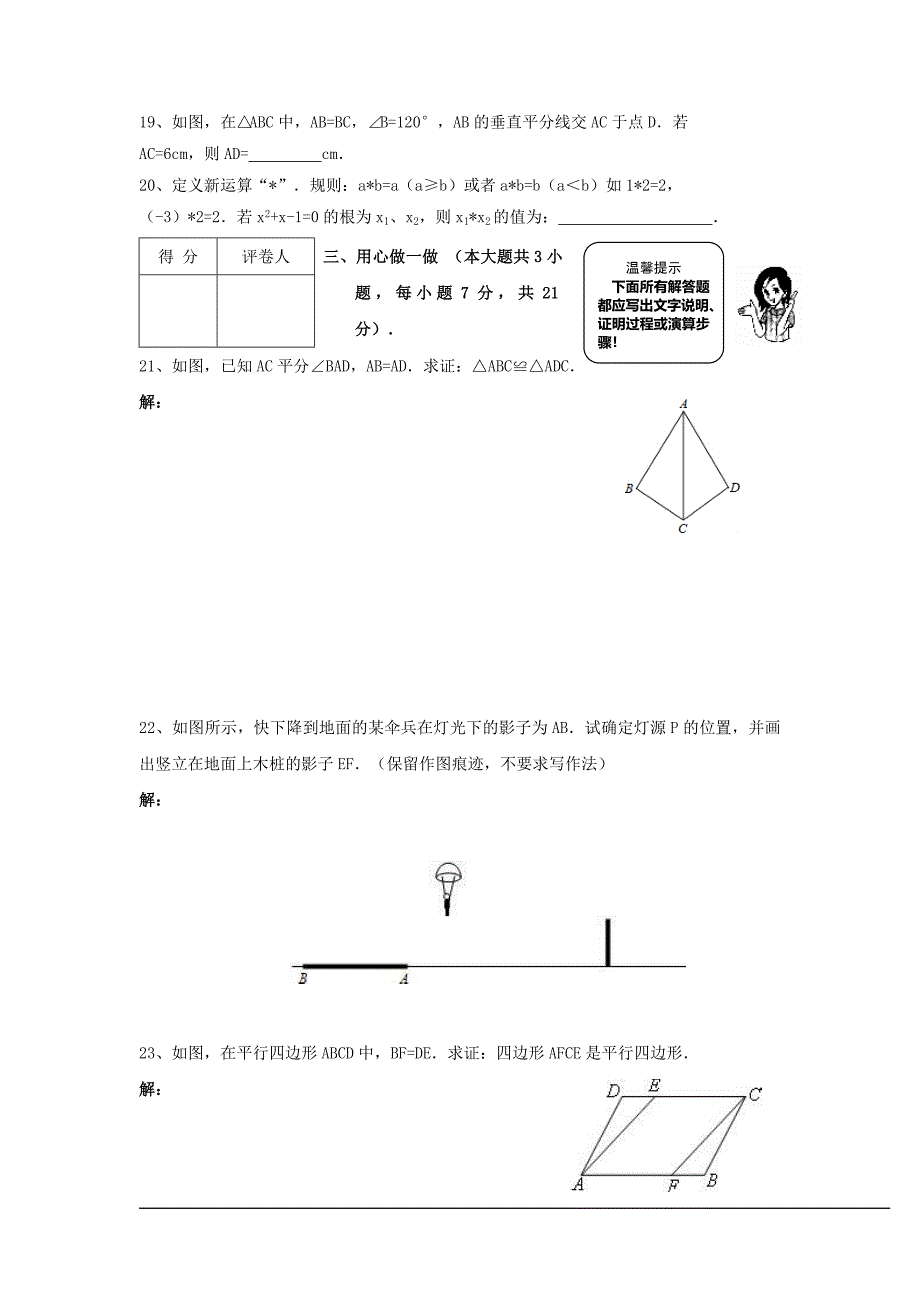 贵州省黔西地区2013-2014年九年级上期末模拟数学试卷及答案.doc_第3页