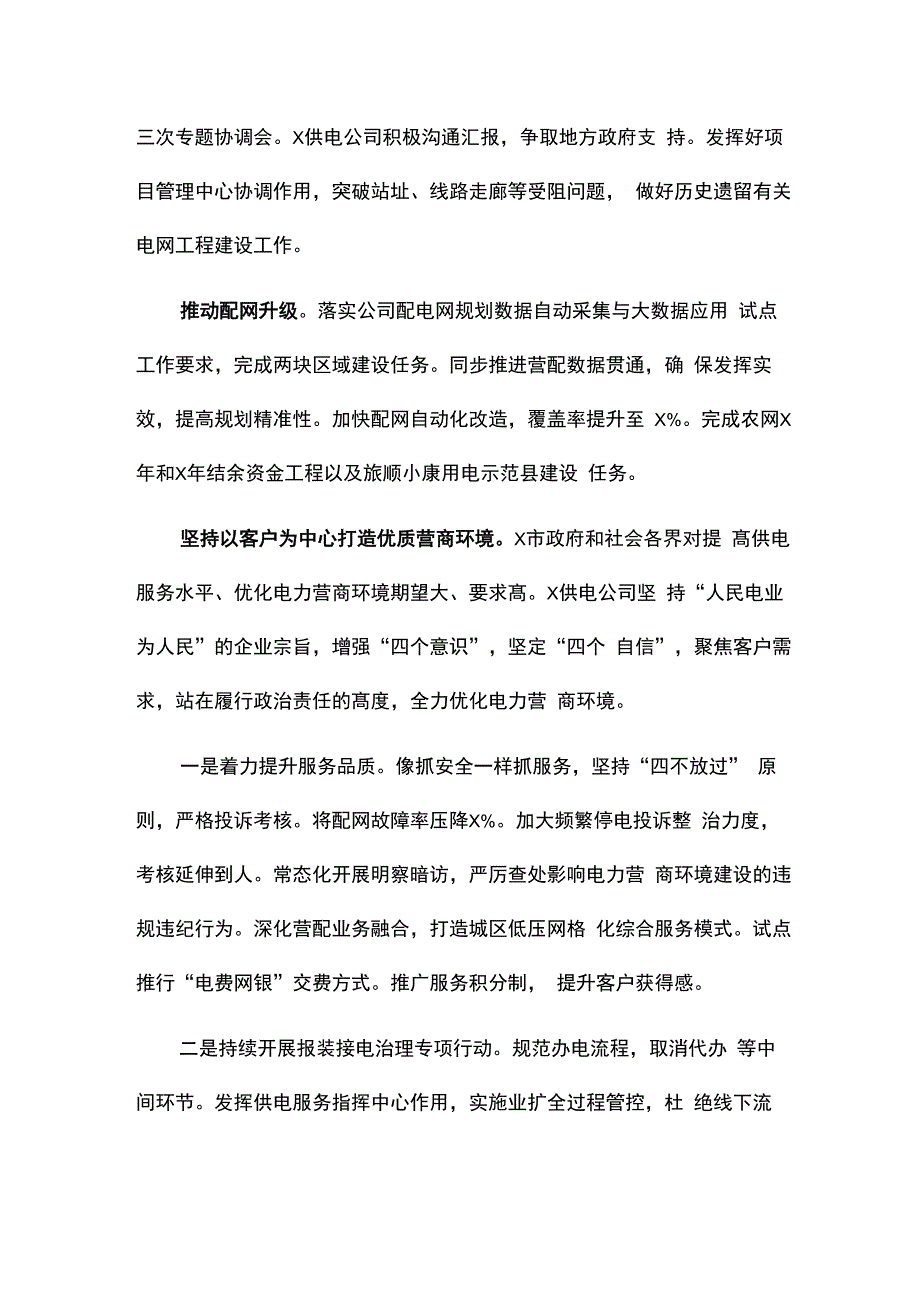 供电公司高质量发展讲话研讨发言_第2页