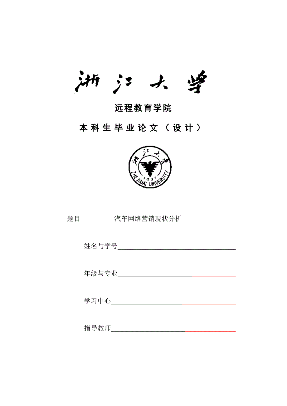 汽车网络营销现状分析_第1页