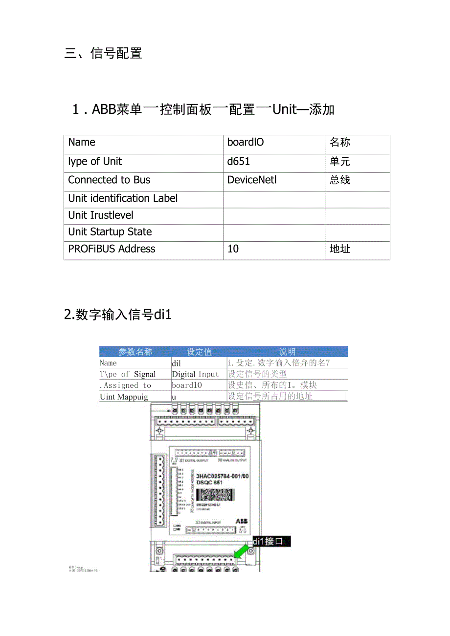 ABB机器人IO板设定_第2页