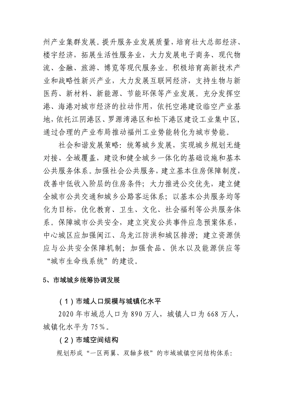 福州市城市总体规划2020年公示文本最新精选_第3页