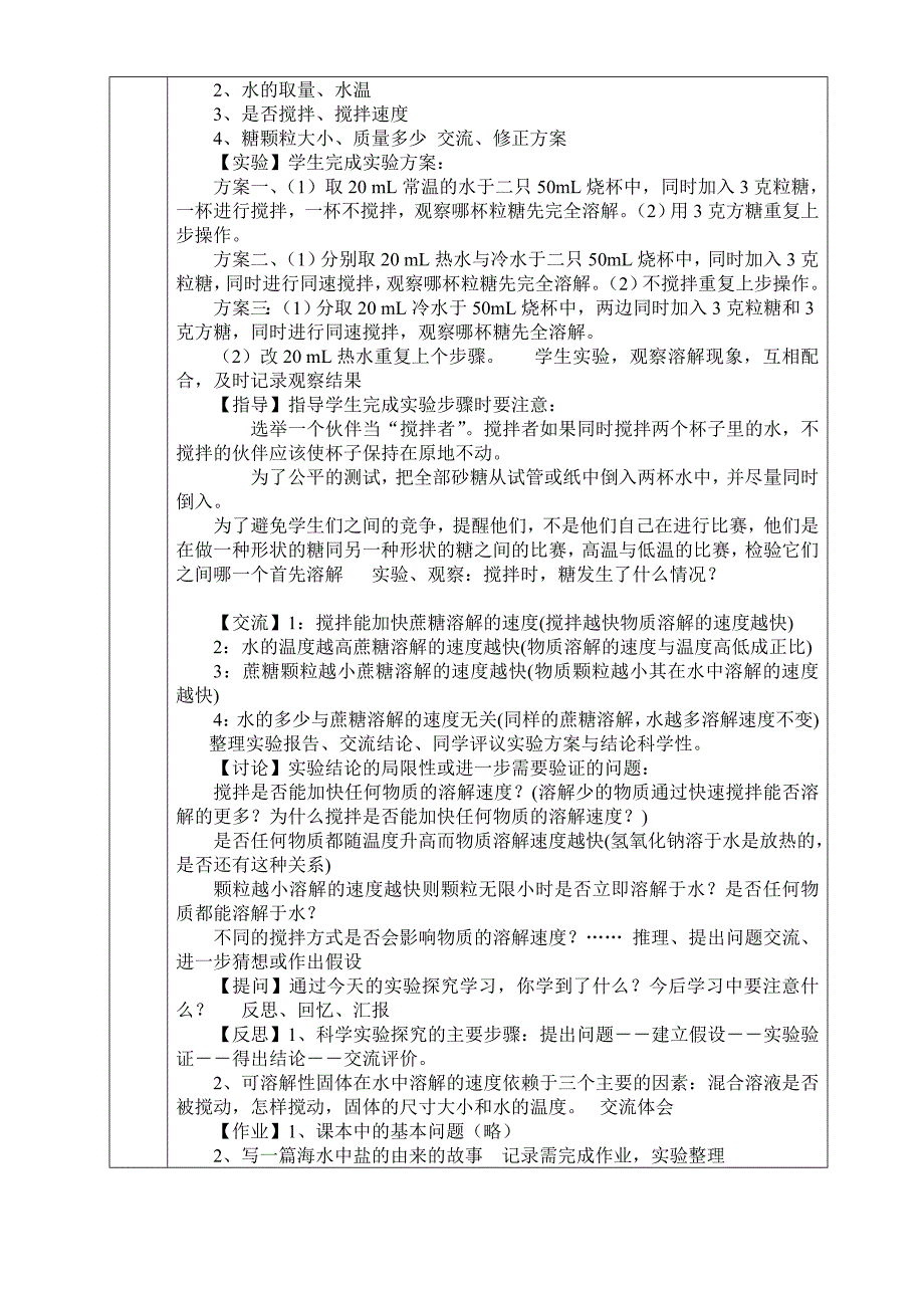 初中化学3023溶解度2_第2页