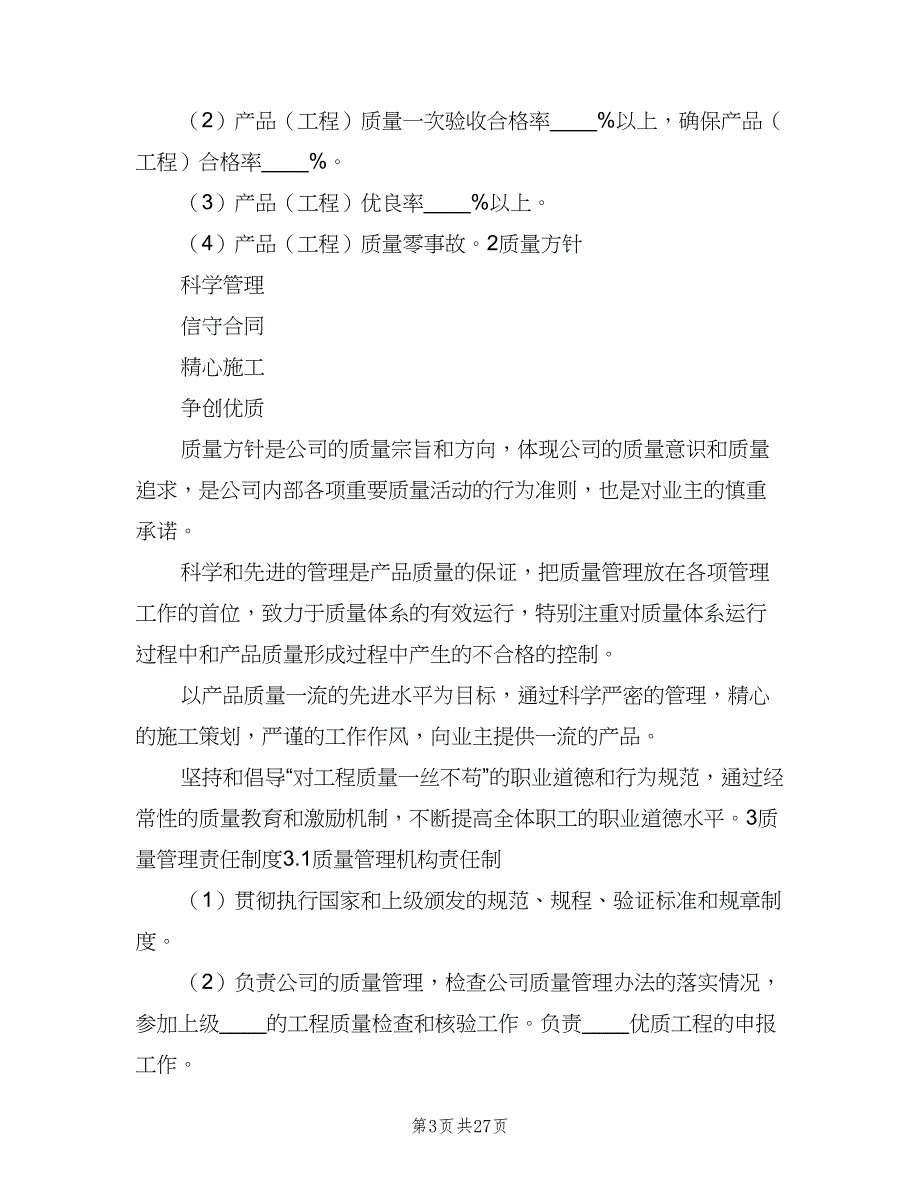 工程质量管理制度简单版（6篇）_第3页