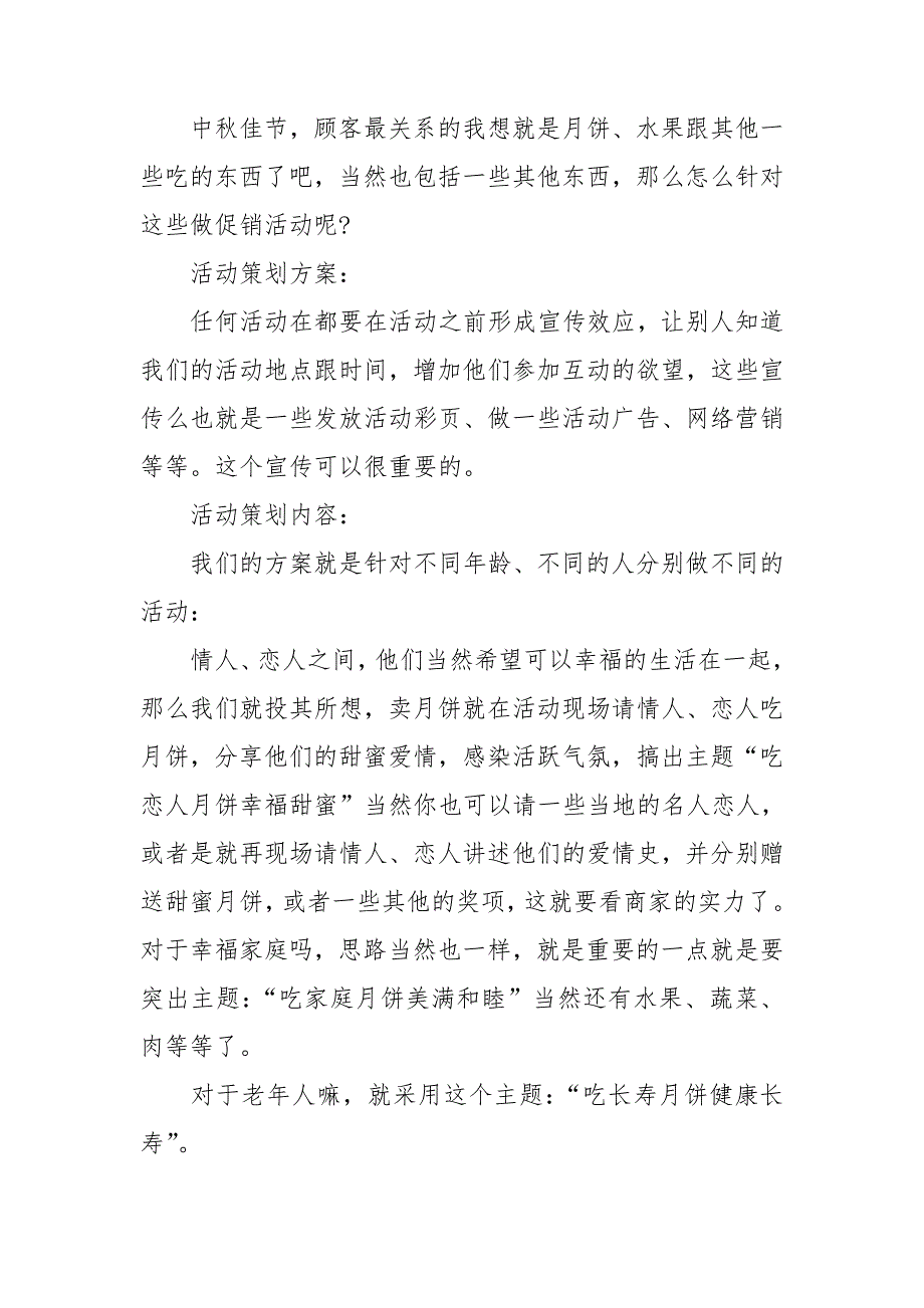 中秋节活动策划方案汇编15篇_第4页