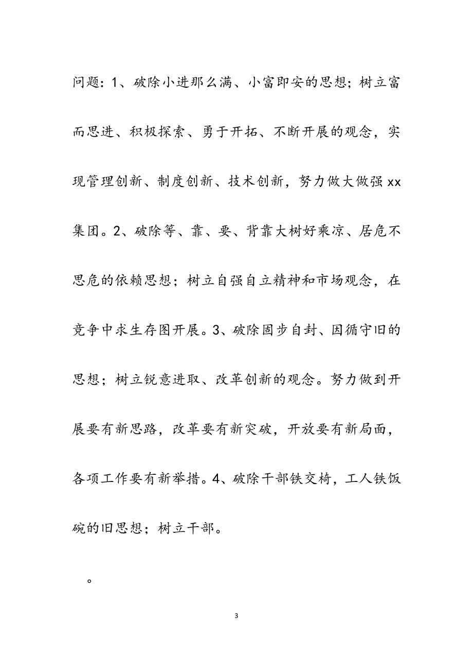 2023年在全矿开展深化改革加快发展实现思想观念进一步更新大讨论的实施方案.docx_第3页