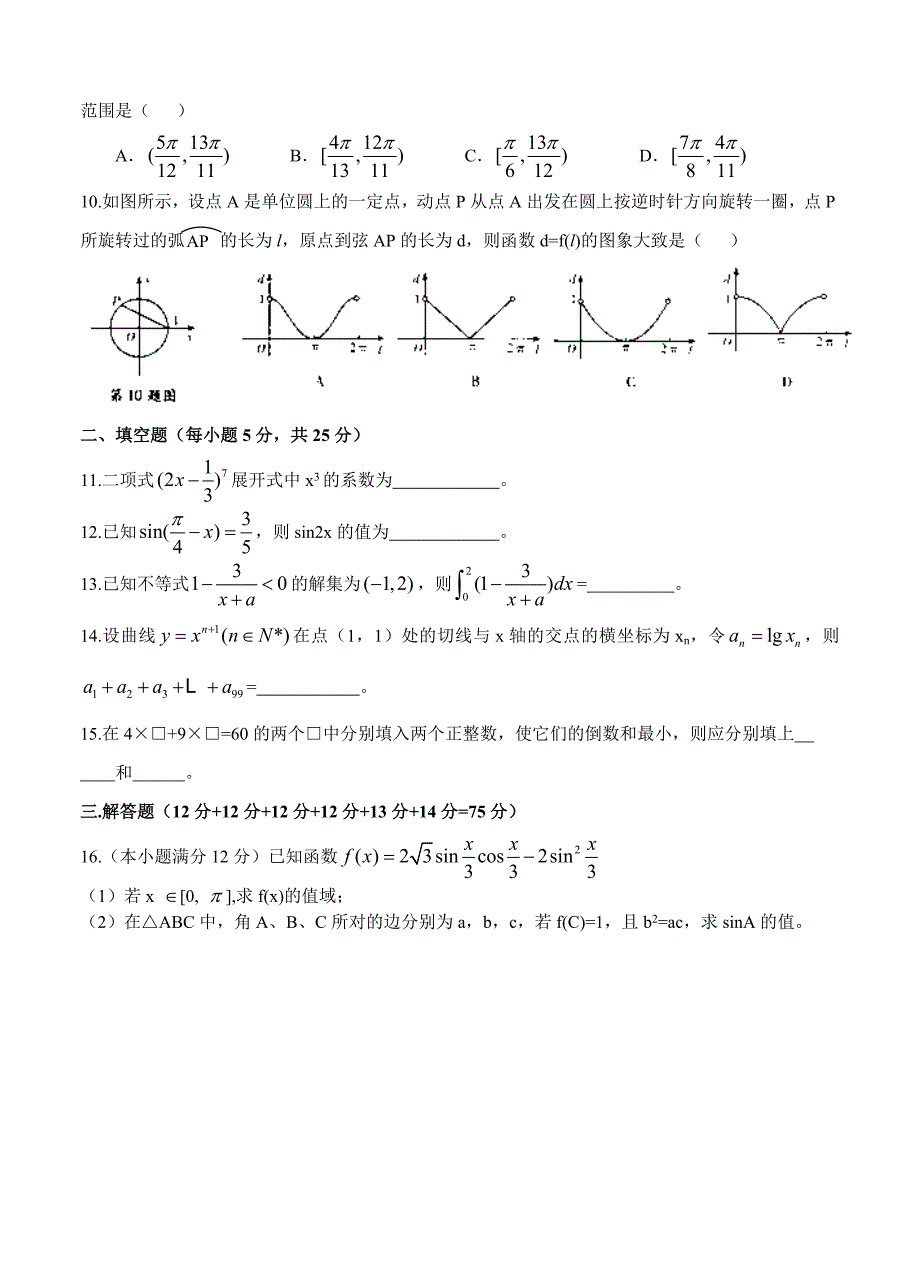 江西省吉安市吉水中学高三第三次考试数学理试题及答案_第2页