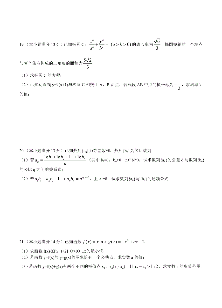 江西省吉安市吉水中学高三第三次考试数学理试题及答案_第4页