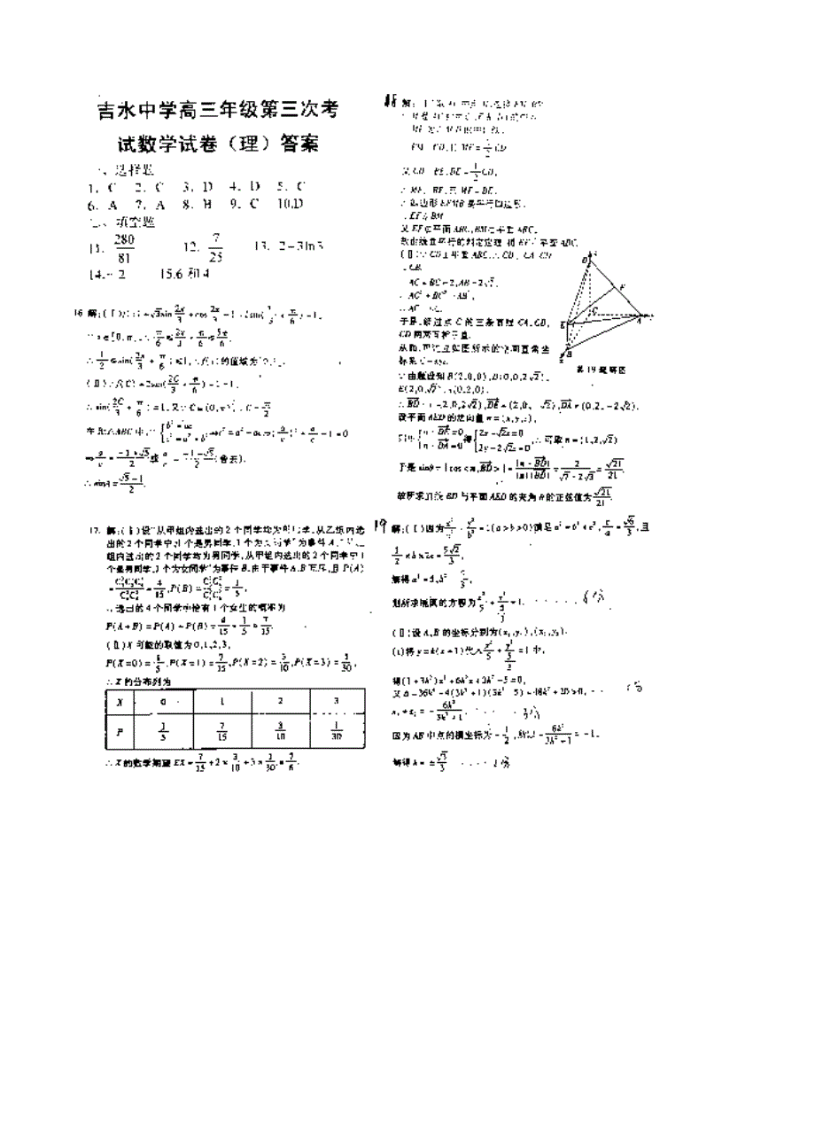 江西省吉安市吉水中学高三第三次考试数学理试题及答案_第5页