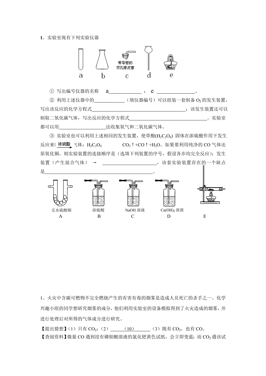 初三化学易错题、难题.doc_第2页