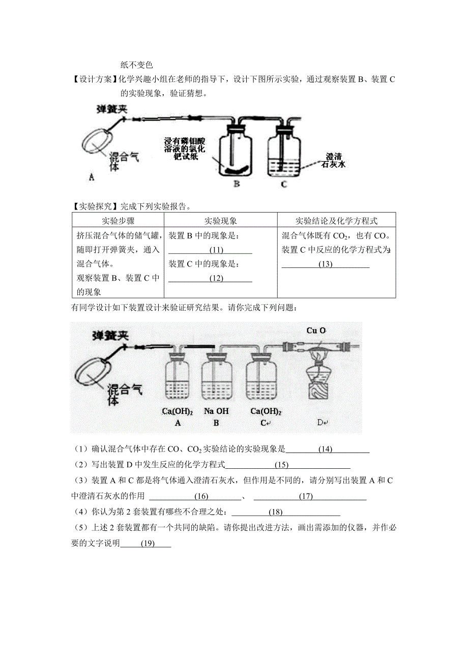 初三化学易错题、难题.doc_第3页