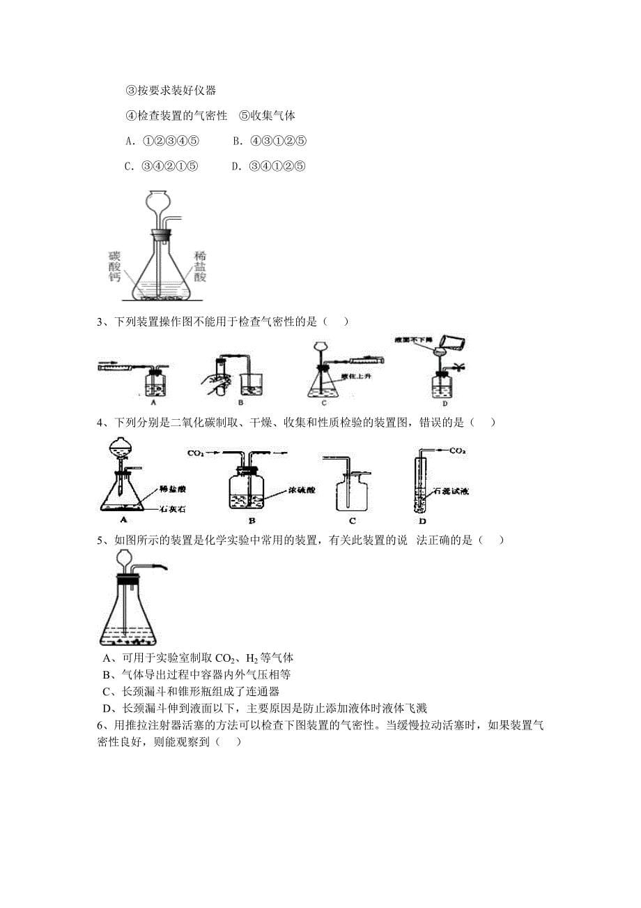 初三化学易错题、难题.doc_第5页