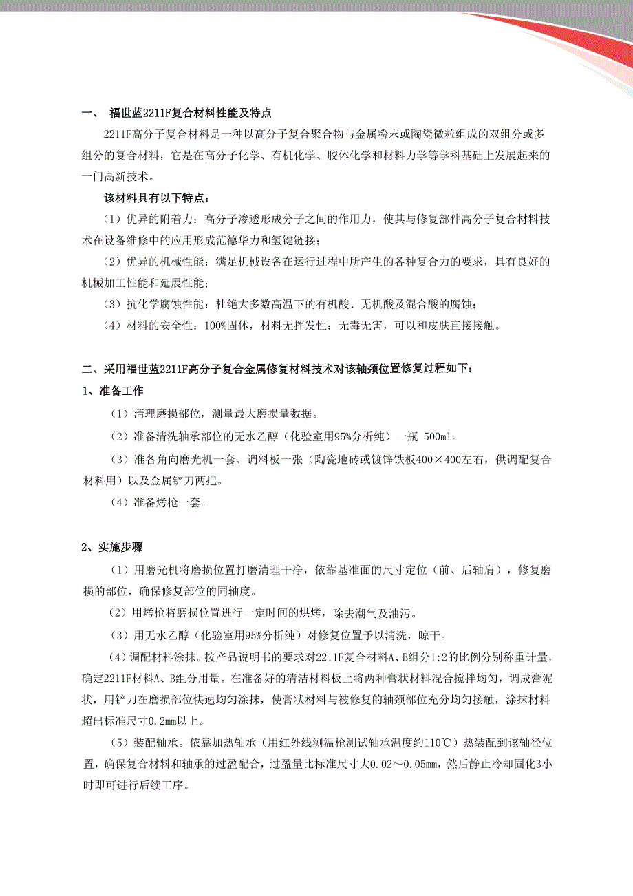 回转窑挡轮装置轴承位磨损快速修复.doc_第2页