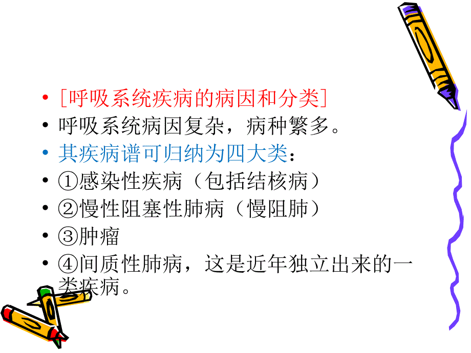 呼吸系统疾病的病因临床表现及诊断_第4页