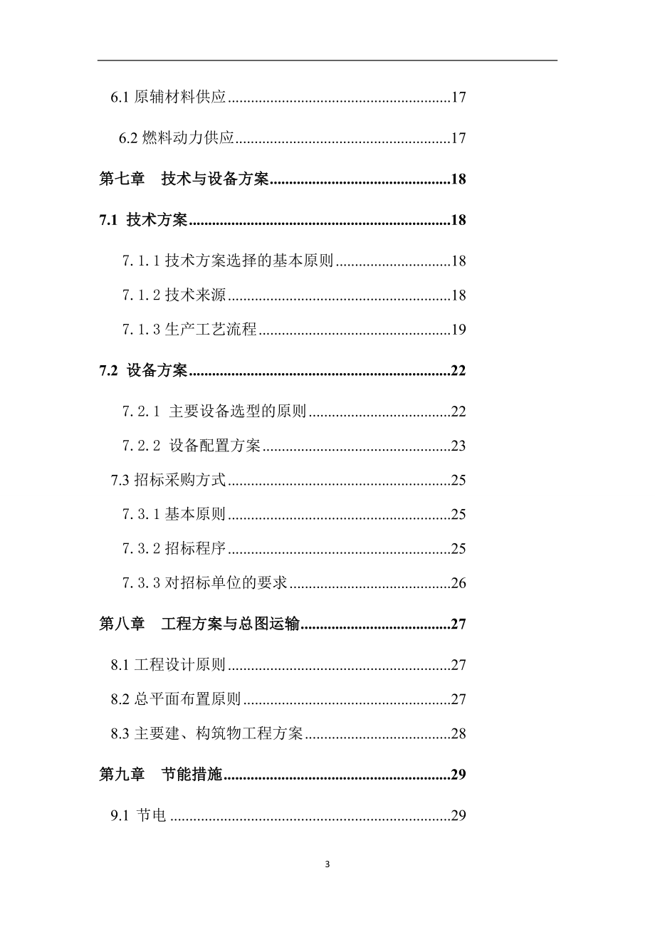 吨多金属矿精粉洗选项目可行性研究报告_第4页