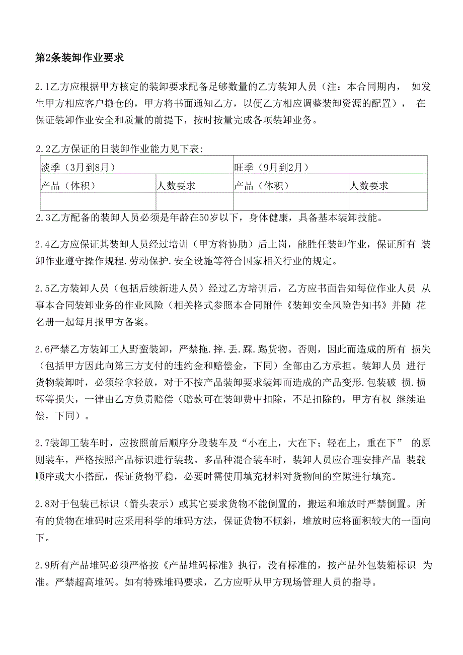 装卸业务承包合同_第2页